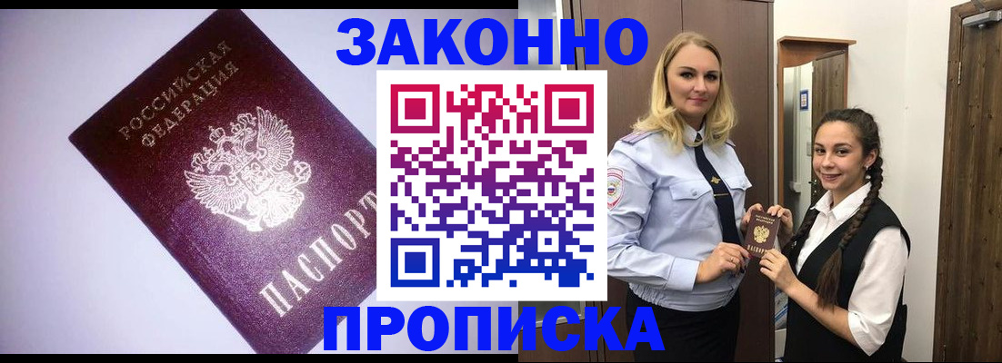 временная регистрация для всех в Дальнереченске
