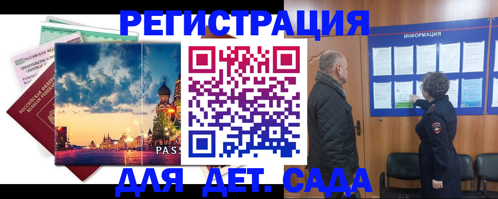 временная регистрация законно в Дальнереченске