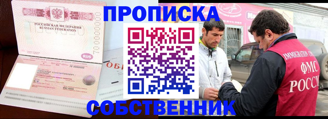 временная прописка в Дальнереченске